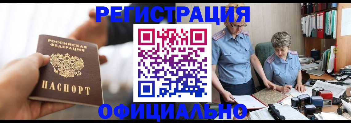 прописка иностранных граждан в Сарове