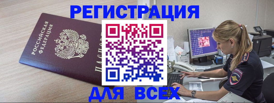 прописка регистрация в Сарове