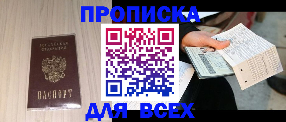 прописка 2025 в Сарове